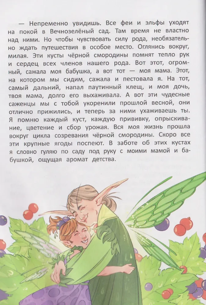 The Secrets of the Eternal Forest