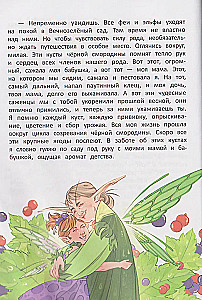 The Secrets of the Eternal Forest