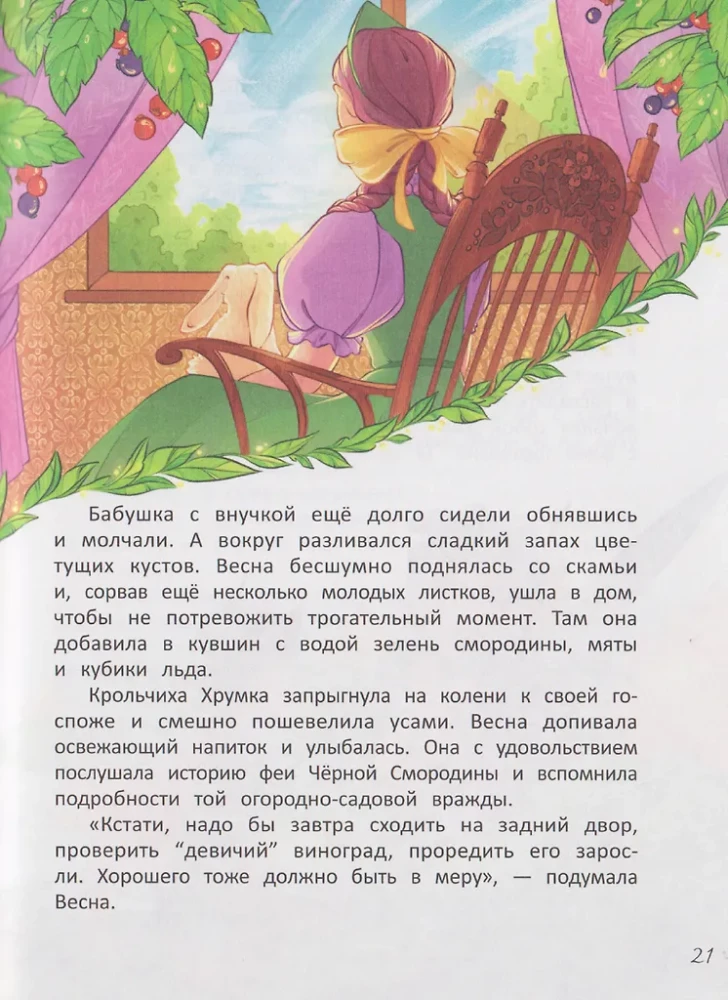 The Secrets of the Eternal Forest