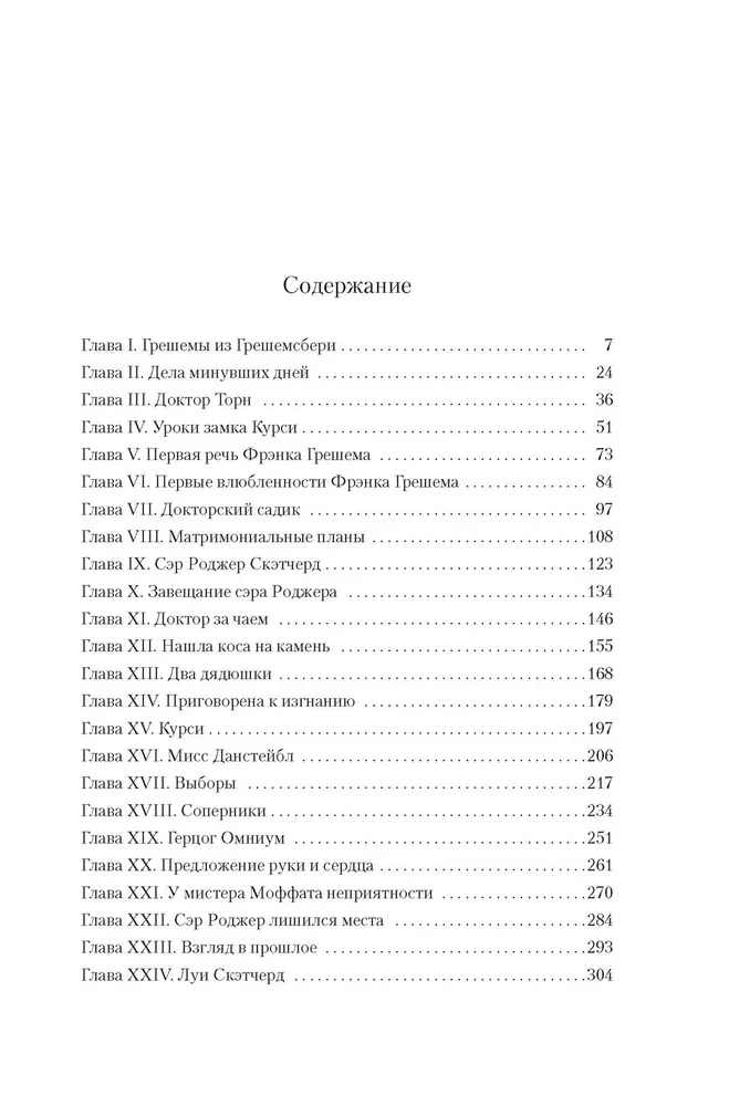 Die Chronicles von Barsetshire. Buch 2. Dr. Thorn