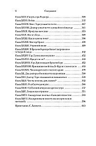 Die Chronicles von Barsetshire. Buch 2. Dr. Thorn