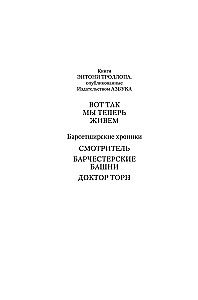 Die Chronicles von Barsetshire. Buch 2. Dr. Thorn