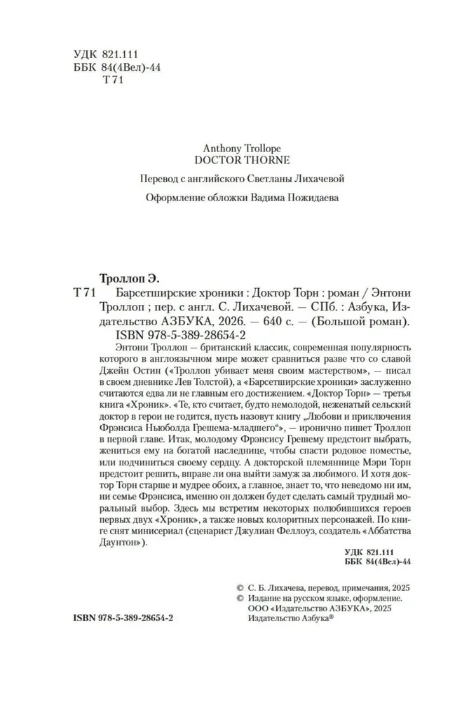 Die Chronicles von Barsetshire. Buch 2. Dr. Thorn