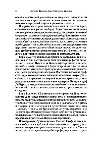 Die Chronicles von Barsetshire. Buch 2. Dr. Thorn
