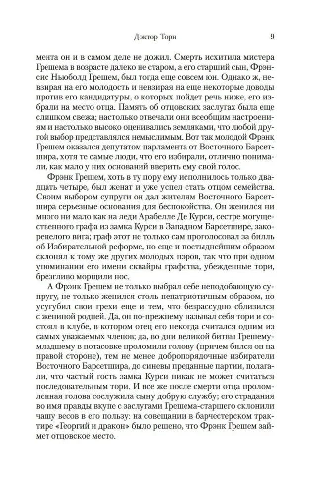 Die Chronicles von Barsetshire. Buch 2. Dr. Thorn