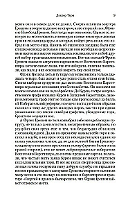 Die Chronicles von Barsetshire. Buch 2. Dr. Thorn