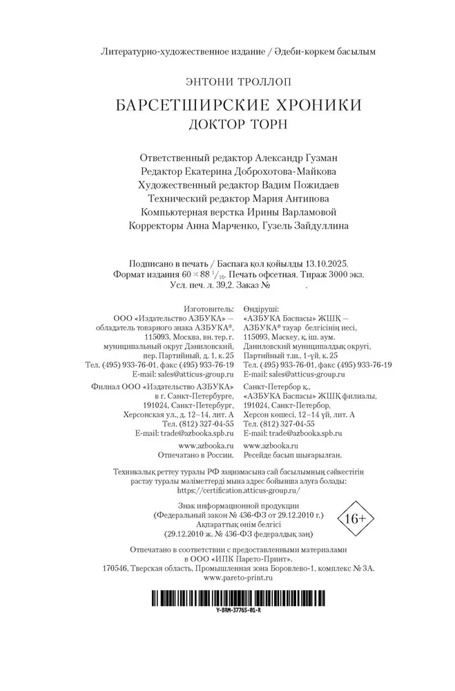 Die Chronicles von Barsetshire. Buch 2. Dr. Thorn