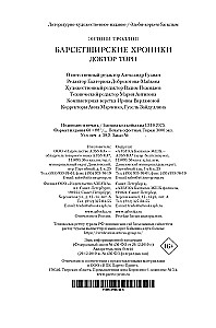 Die Chronicles von Barsetshire. Buch 2. Dr. Thorn