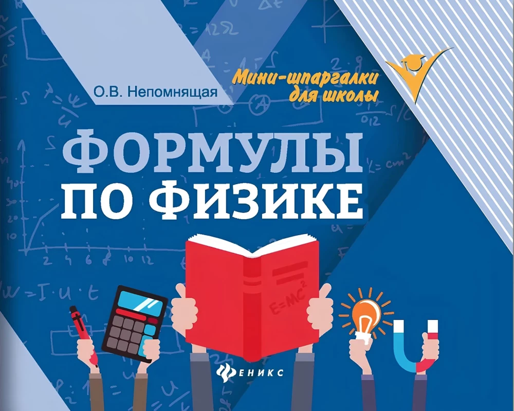 Fizikos formulės