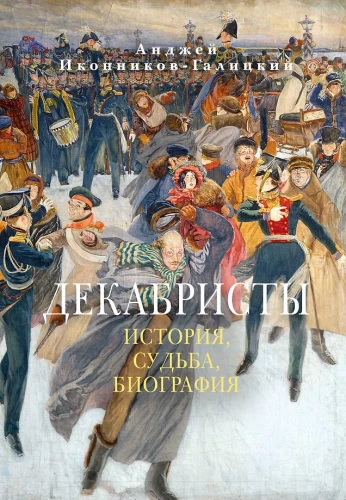 Dekabristid. Ajalugu, saatus, biograafia