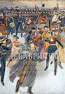 Dekabryści. Historia, los, biografia