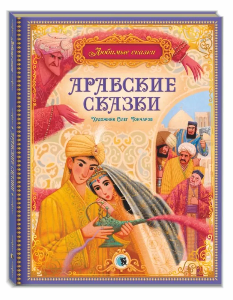 Arabų pasakos