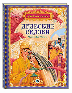 Arabų pasakos