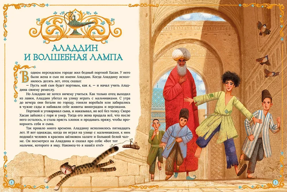 Arabų pasakos