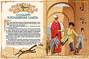 Arabų pasakos