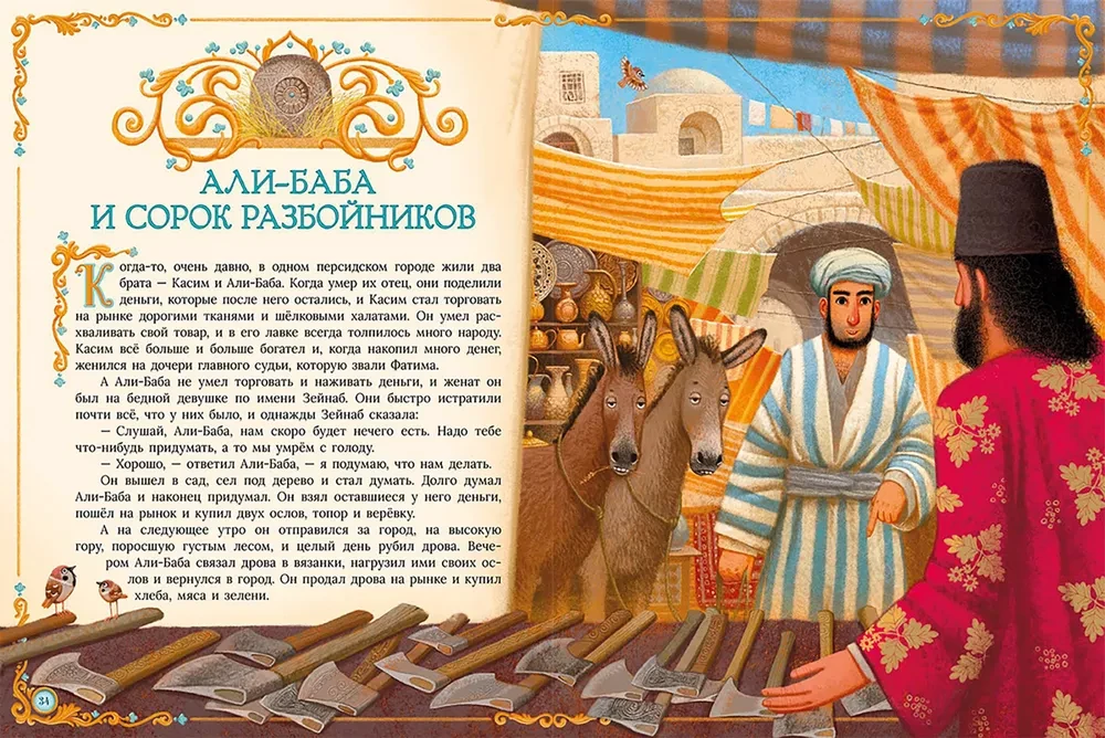 Arabų pasakos
