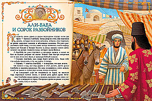 Arabų pasakos