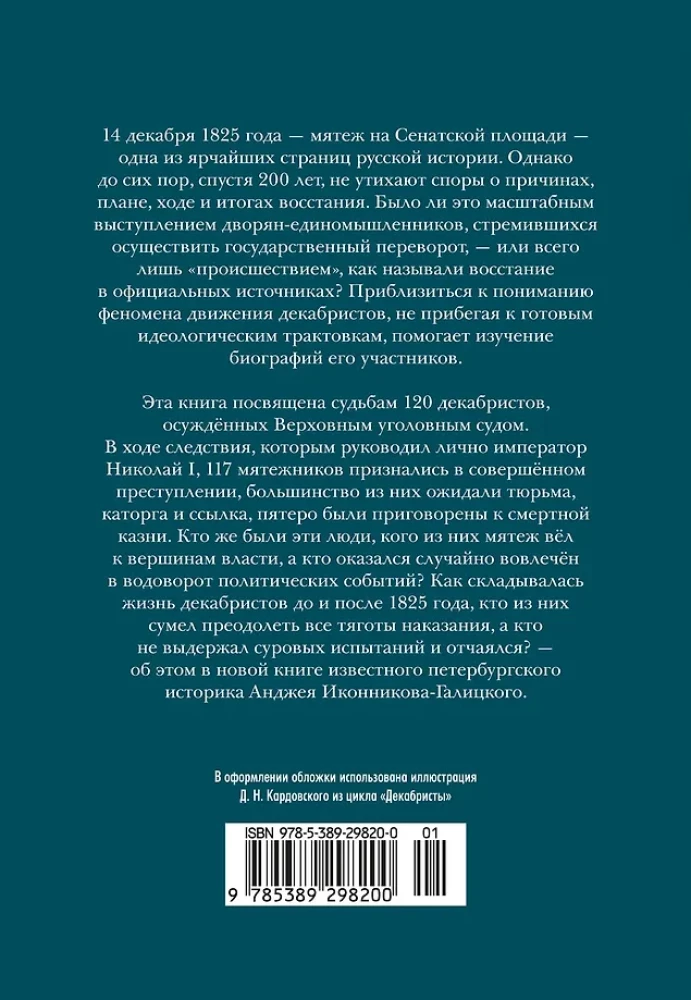 Dekabryści. Historia, los, biografia