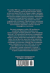 Dekabryści. Historia, los, biografia
