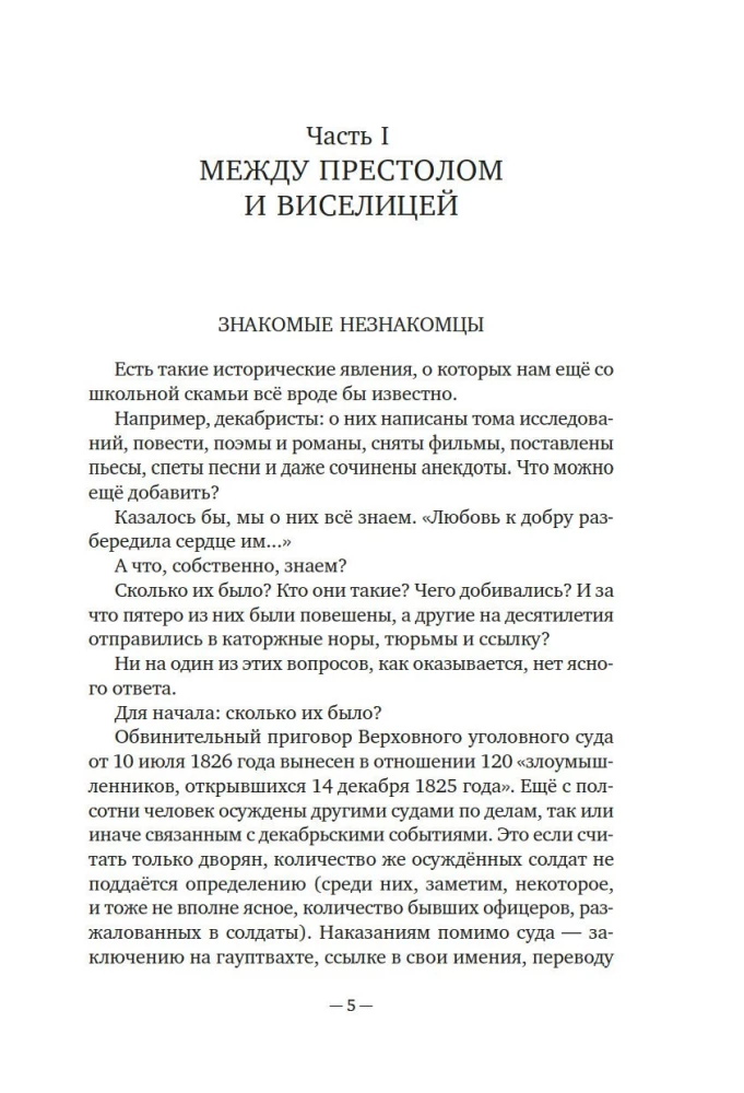 Dekabryści. Historia, los, biografia