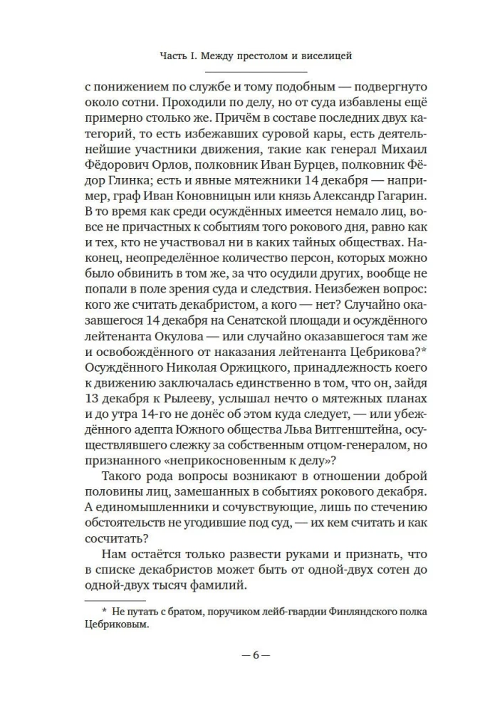 Dekabryści. Historia, los, biografia