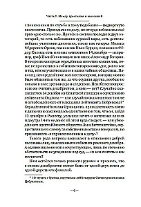 Dekabryści. Historia, los, biografia