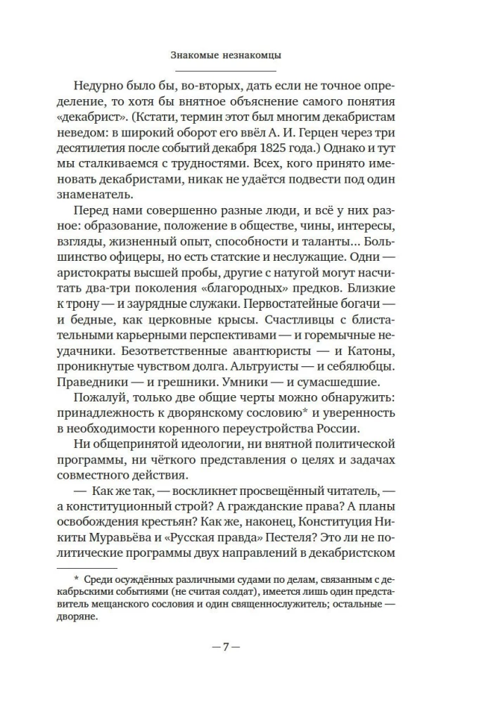 Dekabryści. Historia, los, biografia