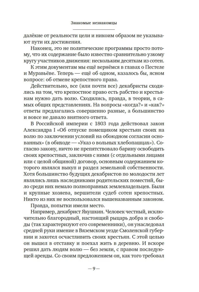 Dekabryści. Historia, los, biografia