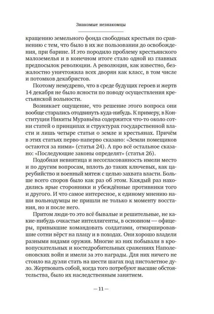Dekabryści. Historia, los, biografia
