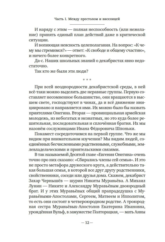 Dekabryści. Historia, los, biografia