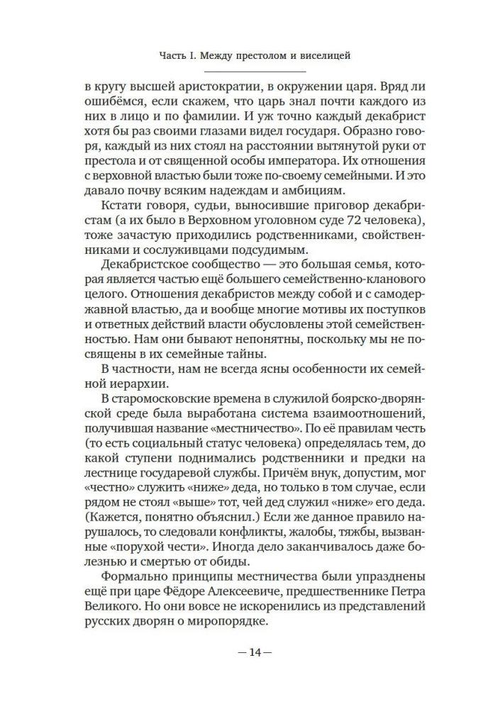 Dekabryści. Historia, los, biografia