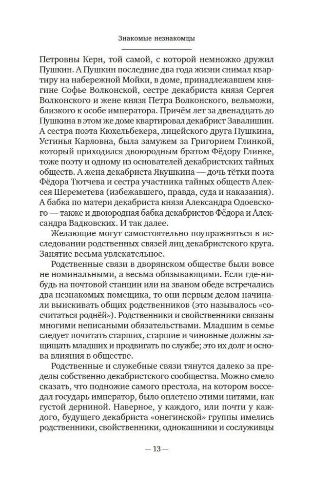 Dekabryści. Historia, los, biografia