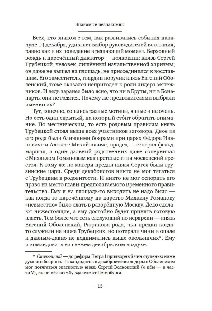Dekabryści. Historia, los, biografia