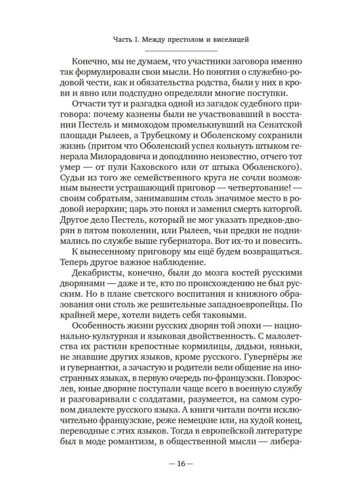 Dekabryści. Historia, los, biografia