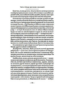 Dekabryści. Historia, los, biografia