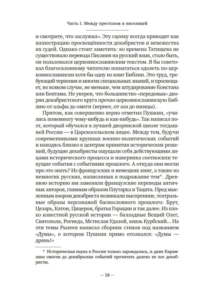 Dekabryści. Historia, los, biografia