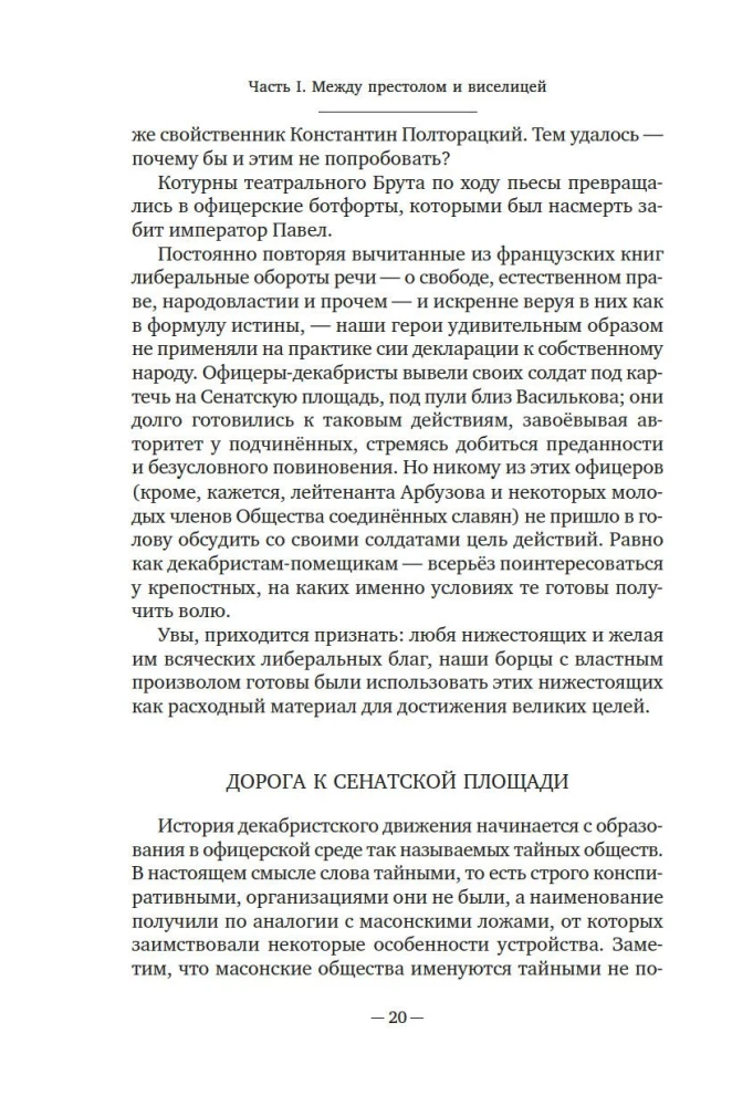 Dekabryści. Historia, los, biografia