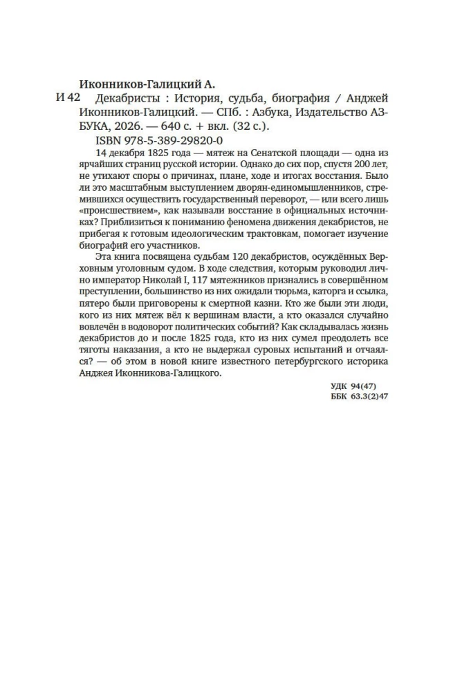 Dekabryści. Historia, los, biografia