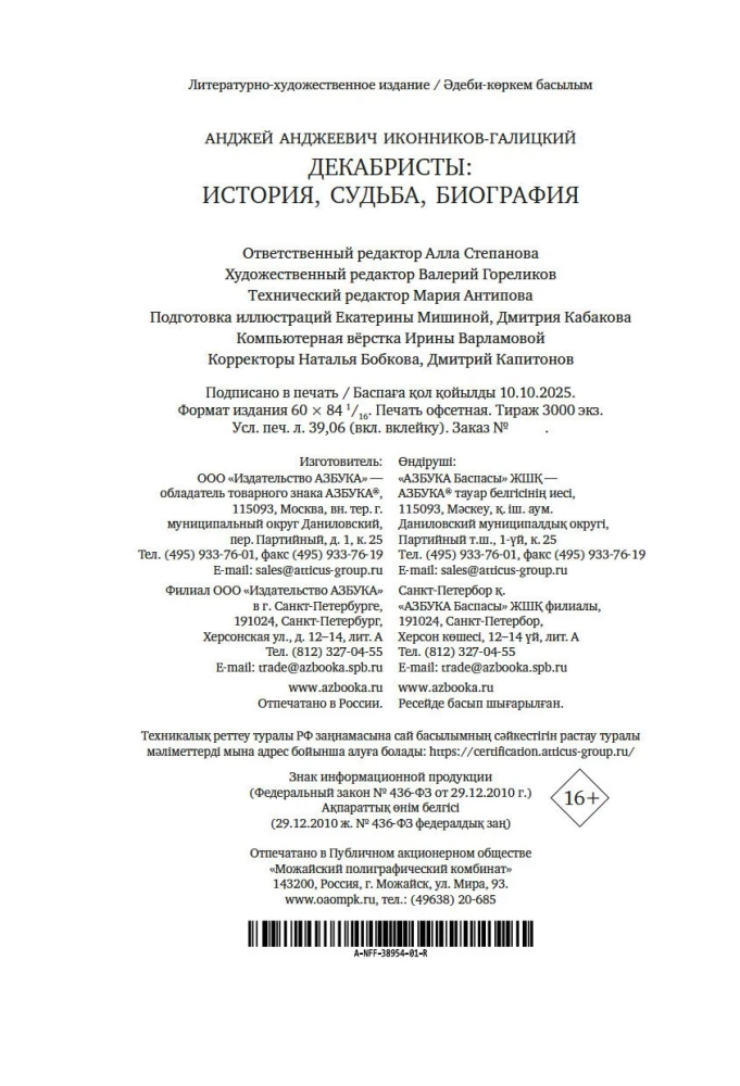Dekabryści. Historia, los, biografia