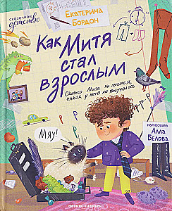 Kā Mita kļuva pieaudzis