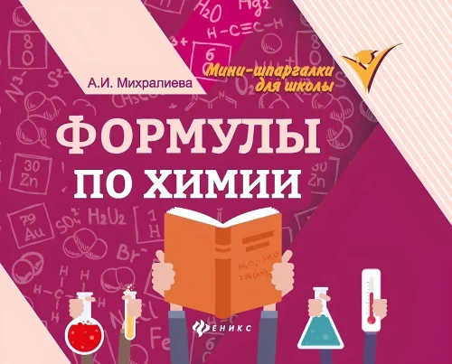 Ķīmijas formulas