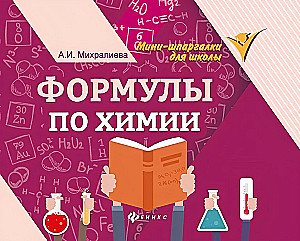 Formuły chemiczne