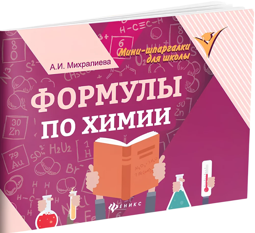 Formuły chemiczne