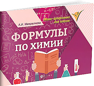 Formuły chemiczne