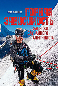 Горная зависимость