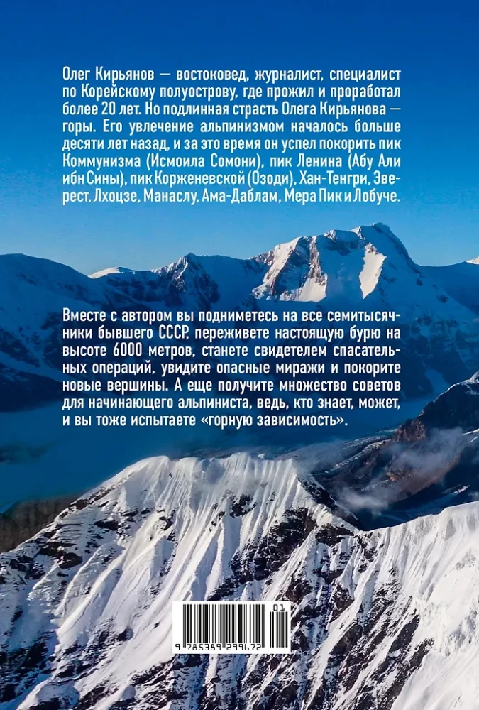 Горная зависимость