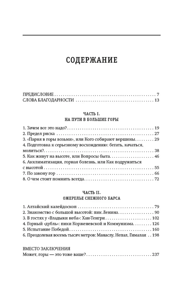 Горная зависимость