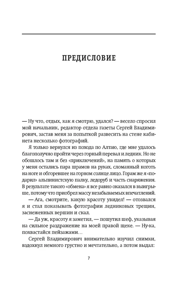 Горная зависимость