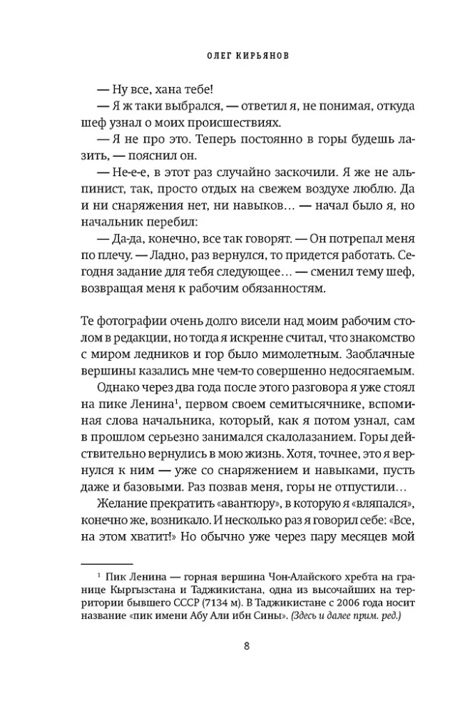 Горная зависимость