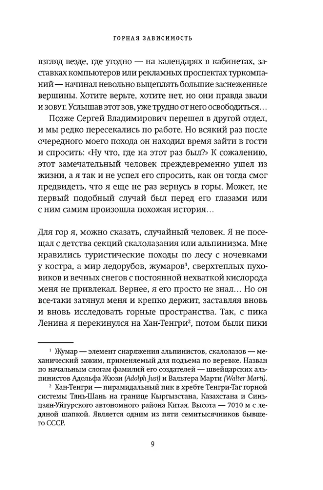 Горная зависимость